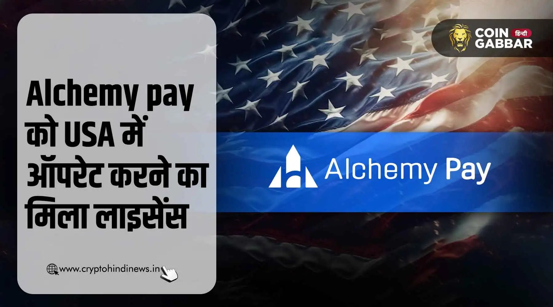 Alchemy Pay license found in Erizona, USA