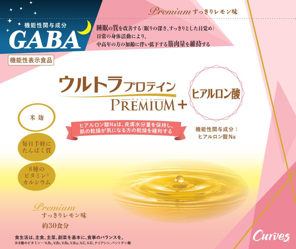 サイズ交換ＯＫ】 カーブス プレミアム＋ ウルトラプロテイン、スーパープロテイン その他 - その他