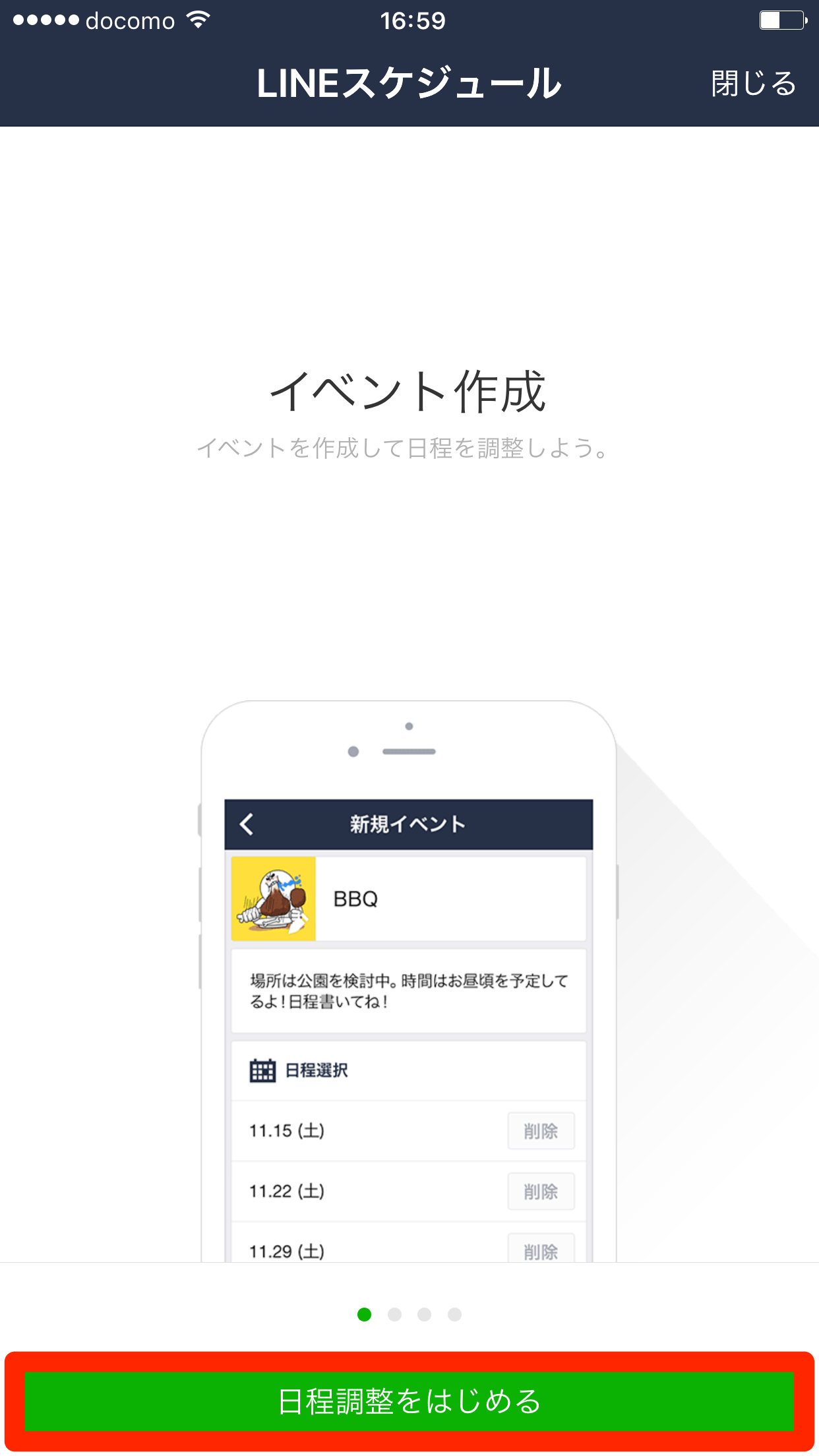 幹事必見】LINEスケジュールの使い方。飲み会の日程調整にすぐ役立つ！ | できるネット