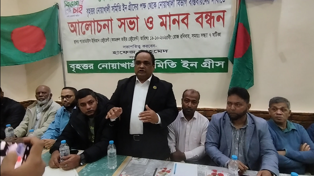 গ্রিসে নোয়াখালী বিভাগ বাস্তবায়নের দাবিতে প্রবাসীদের আলোচনা সভা