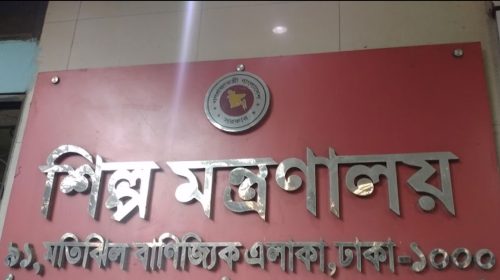 শিল্প মন্ত্রণালয়ের প্রধান বয়লার পরিদর্শকের কার্যালয়ে নিয়োগ বিজ্ঞপ্তি