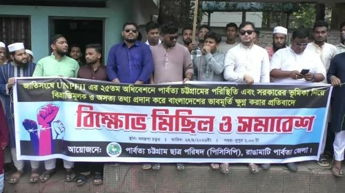 জাতিসংঘে পার্বত্য চট্টগ্রাম নিয়ে অপপ্রচারের প্রতিবাদে ঢাকা ও পাহাড়ে বিক্ষোভ