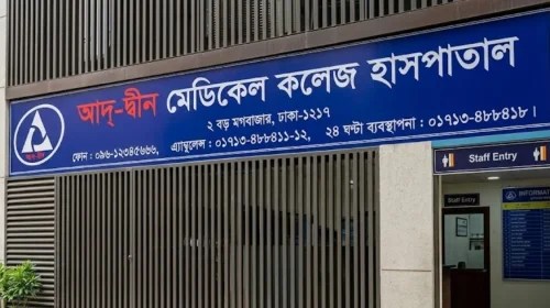 আদ্‌-দ্বীন হাসপাতালের রোগীদের চিকিৎসাসেবা দিতে ঢাকার ৬ হাসপাতালকে নির্দেশ