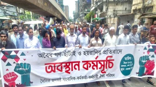দৈনিক জনকণ্ঠের ছাঁটাইপত্র প্রত্যাহার ও বকেয়া পরিশোধে ডিইউজের ৭২ ঘণ্টার আলটিমেটাম