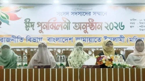 জামায়াতের মহিলা বিভাগের ঈদ পুনর্মিলনী ও নারী সংসদ সদস্যদের সংবর্ধনা অনুষ্ঠিত