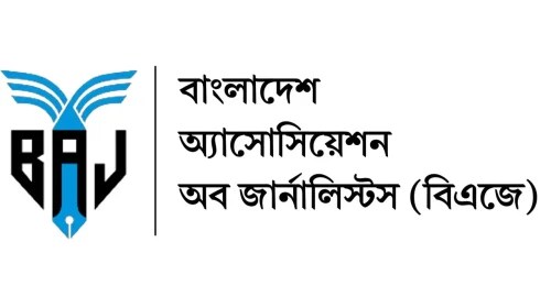 ধানমন্ডিতে সাংবাদিকদের ওপর হামলার তীব্র নিন্দা বিএজে’র