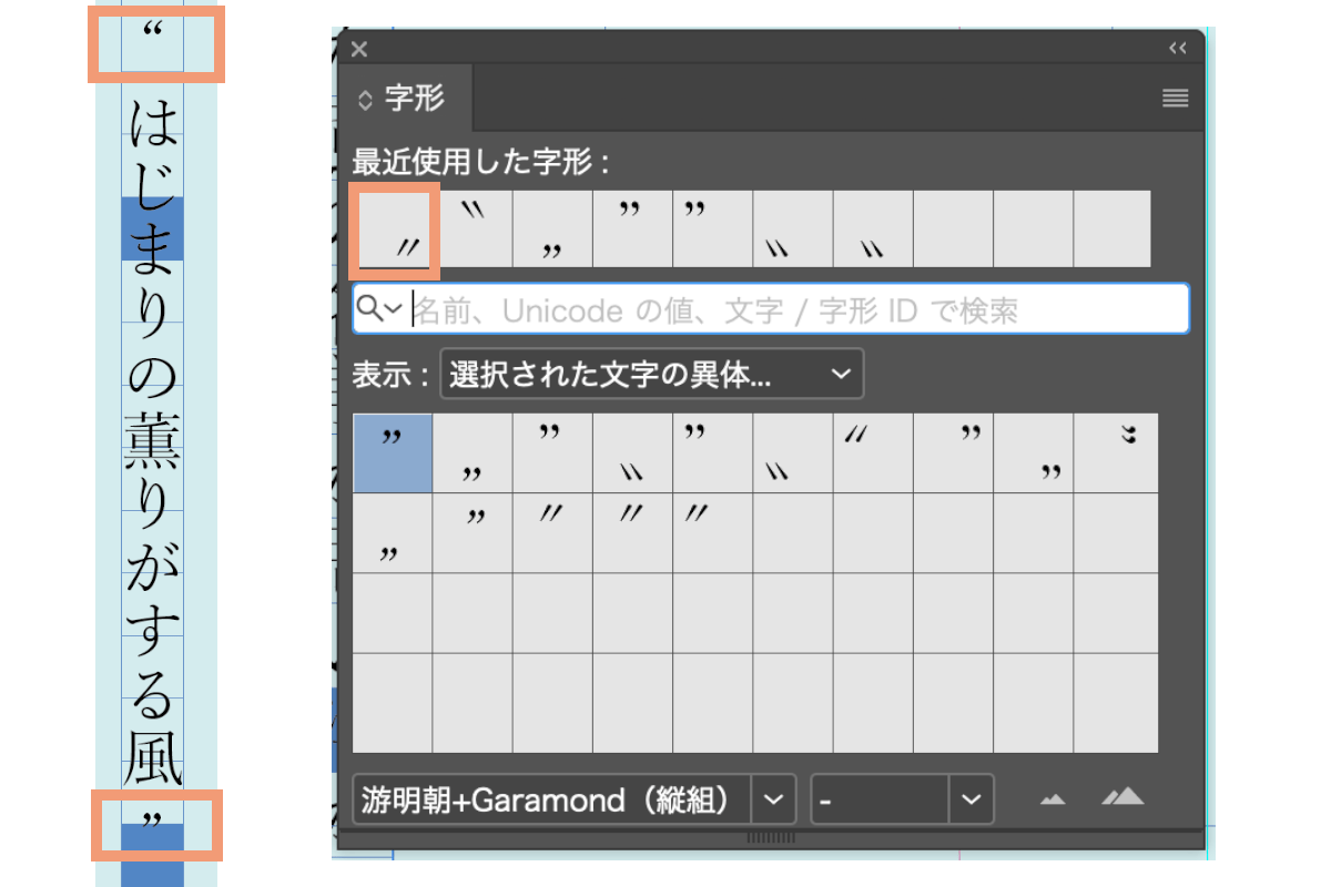 和文組版の話（縦組みの引用符） | デザインどころ