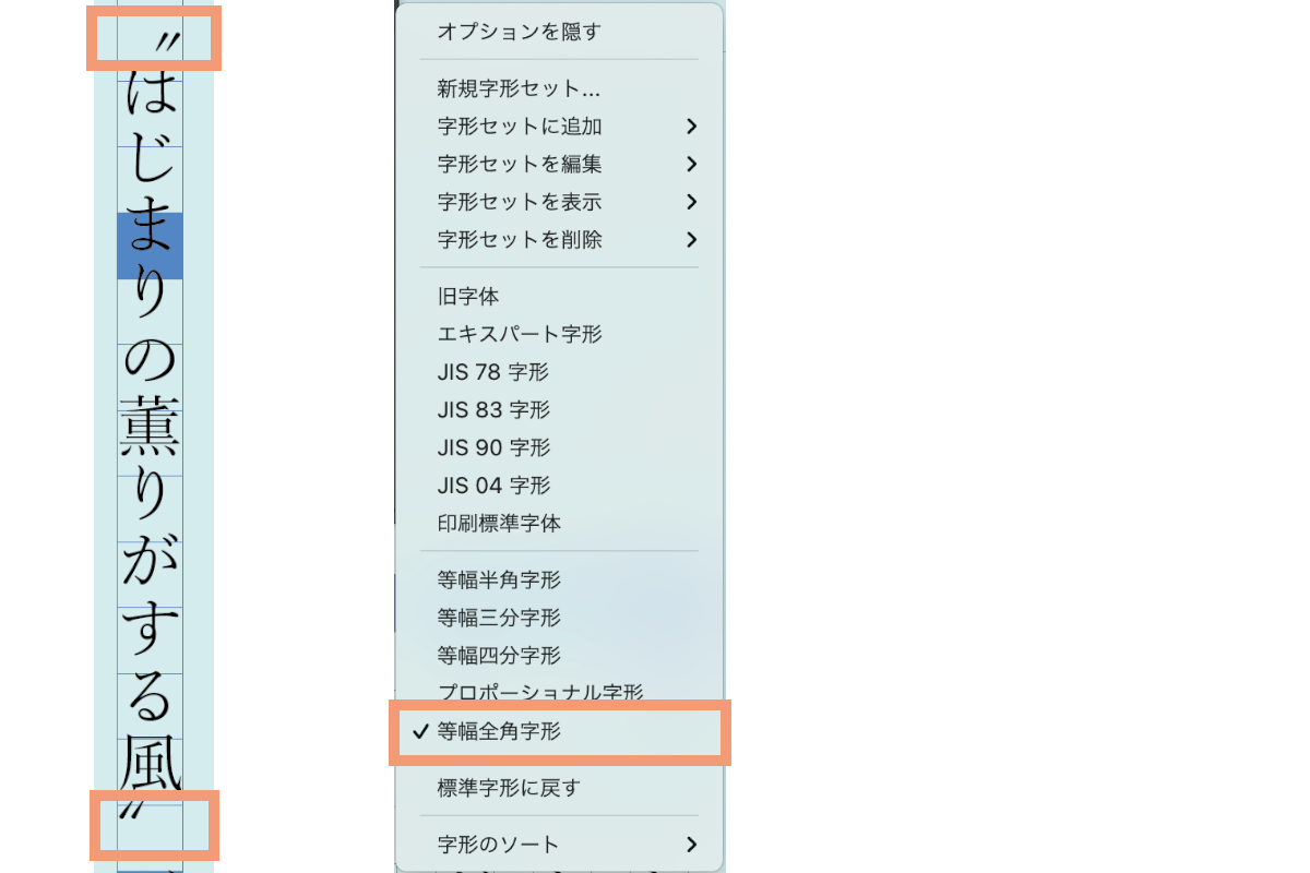 和文組版の話（縦組みの引用符） | デザインどころ