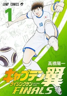 captain tsubasa rising sun the final