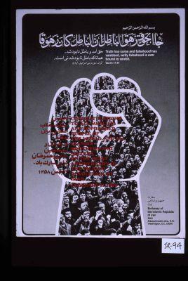 Bism Allah al-Rahman al-Rahim. Ja&rsquo;a al-haqqu wa-zahaqa al-batil inna al- batila kana zahuqa = Truth has come and falshood has vanished &hellip;  Congratulations to all Muslims and oppressed people of the world, and