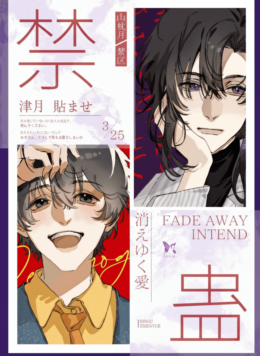 I Lied to You, That Night I Planted the Love Gu