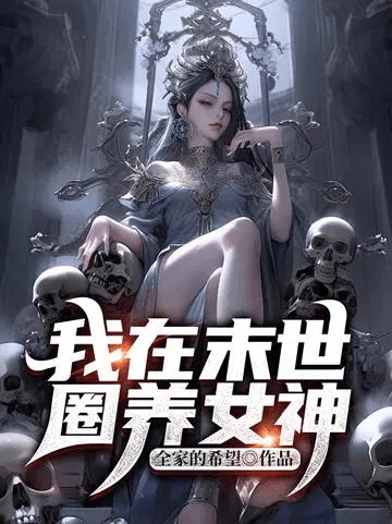 I Raise Goddesses in the Apocalypse