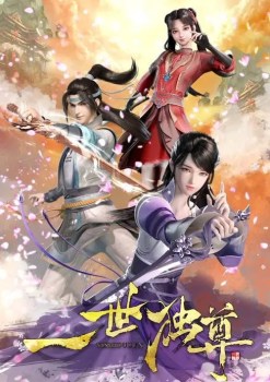 Yi Shi Du Zun (Ancient Supremacy)