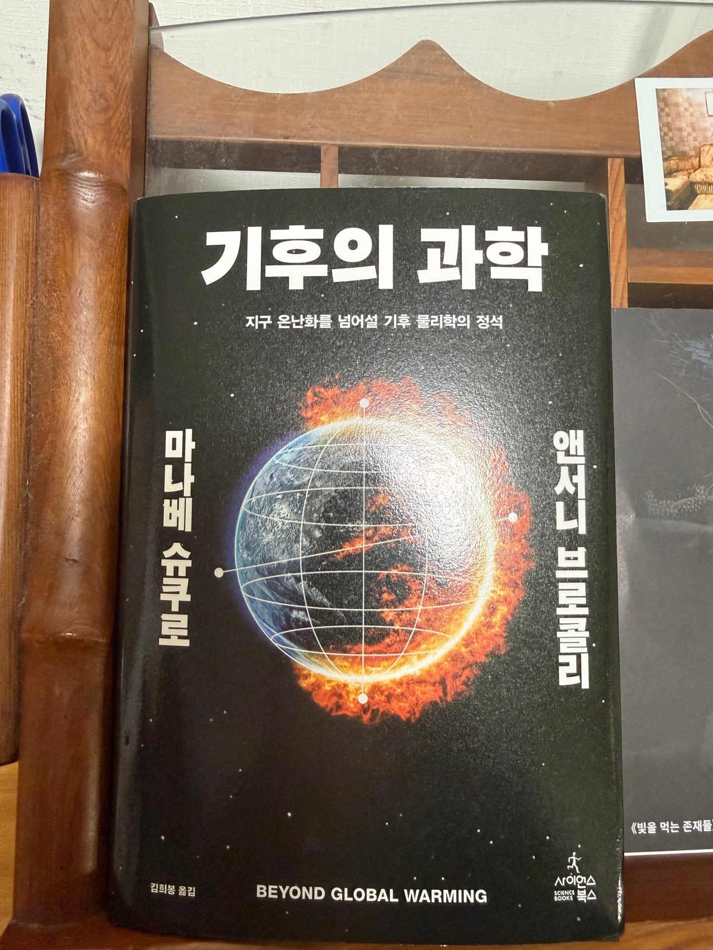 [기후의 과학 ① ] 기후 변화의 가상 실험실을 세우다