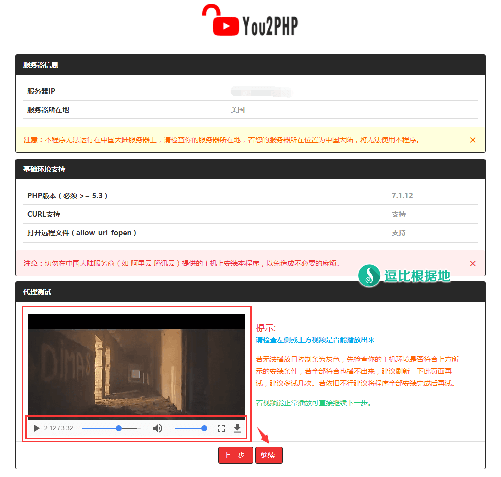 只需海外PHP虚拟主机完全免费搭建YouTube私人镜像站，不翻墙看油管！ | 逗比翻墙网