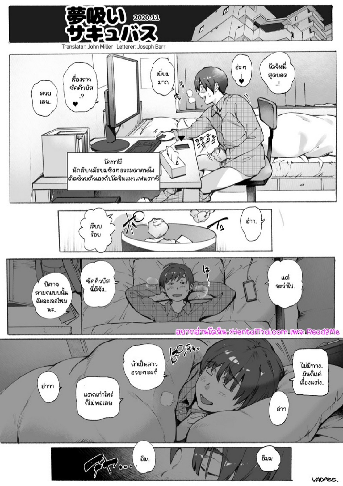 ซัคคิวบัสเข้าฝัน | [Vadass (Oltlo)] Dream Devouring Succubus