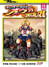 ฮีโร่ผู้พ่ายแพ้ | [Ankoku Marimokan (marimo)] Tokkou Iinkai Ouka COMICALIZE ~Tanpen Manga Tsumeawase Shuu~