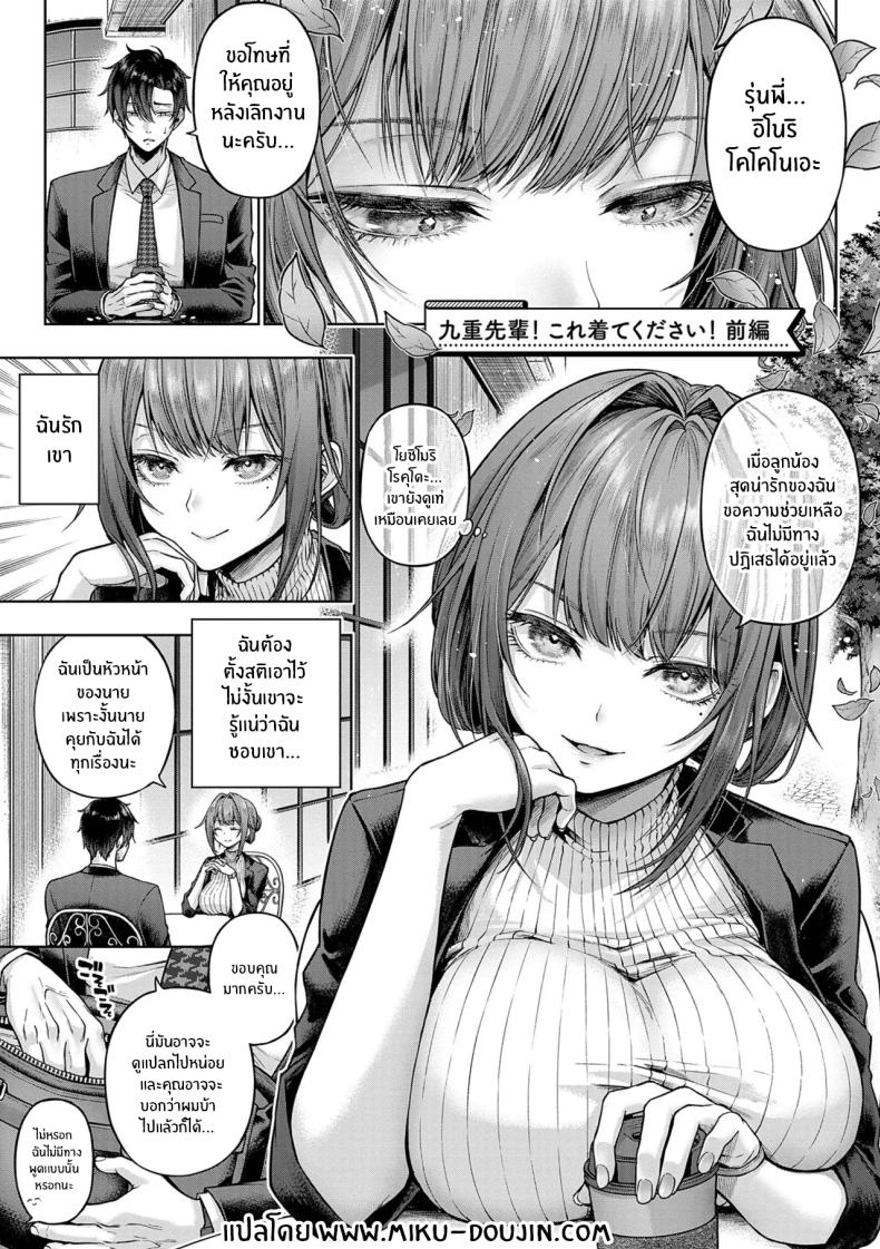 ช่วยใส่ทีนะครับรุ่นพี่ [Metsubushi]