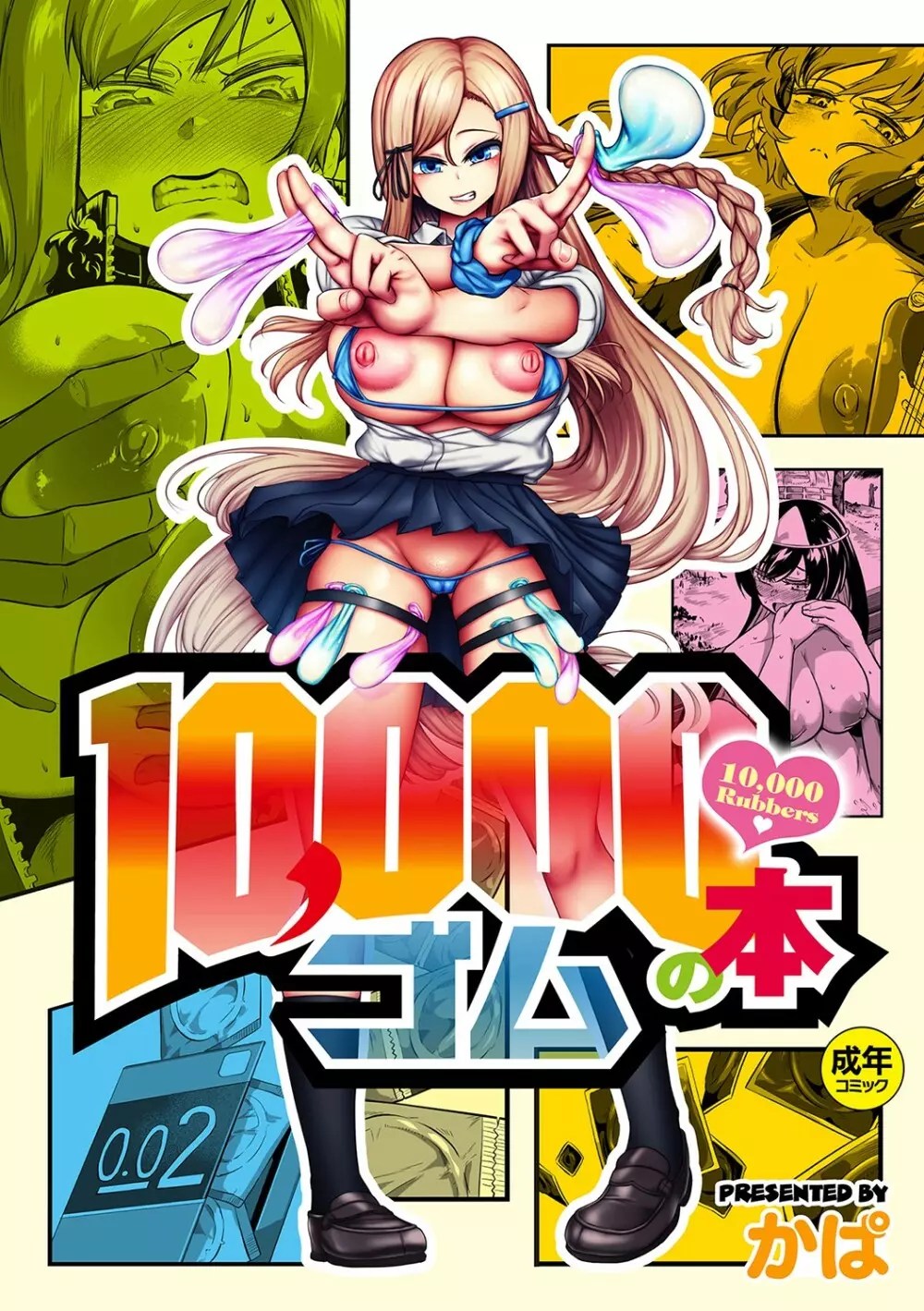 エロ 漫画 10000 冊