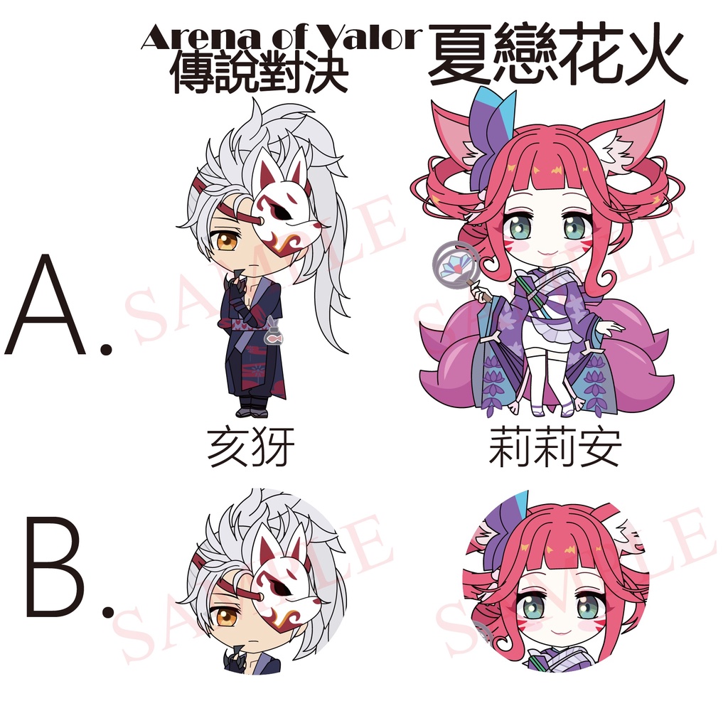 ~出清小屋~現貨 全新 傳說對決 夏戀花火 亥犽 莉莉安 防水 貼紙 痛貼 車貼 萬用貼 筆電貼