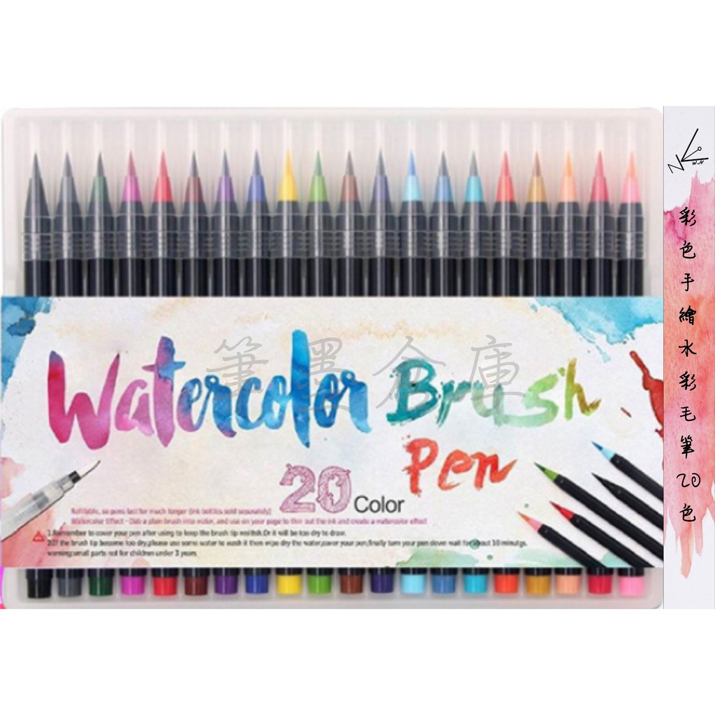 水彩 毛筆