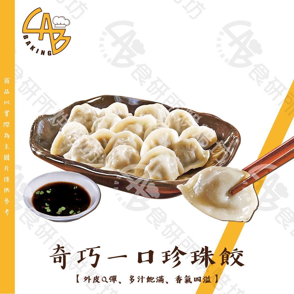 奇巧冷凍一口珍珠餃約200入包豬肉高麗菜外皮Q彈餡料豐富一口水餃煎餃蒸餃冷凍水餃食研所| 蝦皮購物