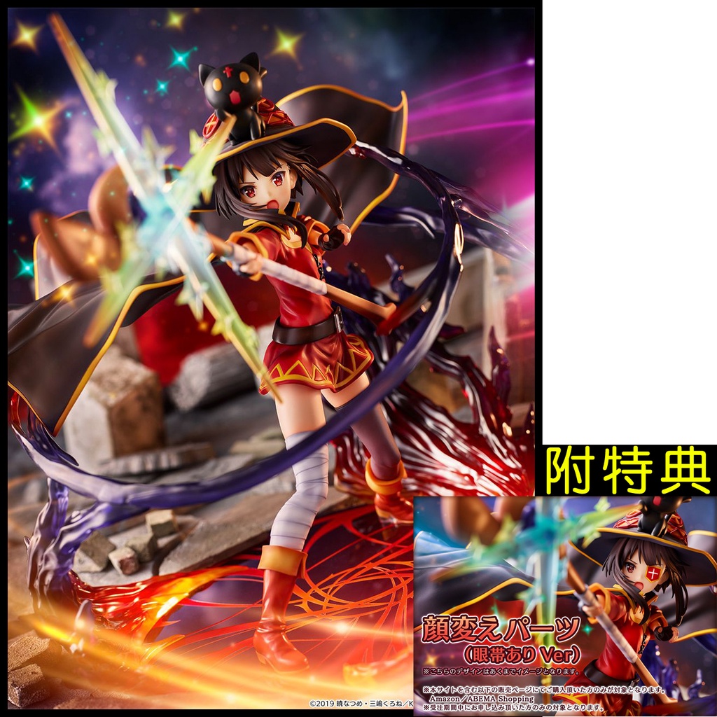 █Mine公仔█日版 附特典 為美好的世界獻上祝福 eStream 惠惠 爆裂魔法 17 PVC D1445