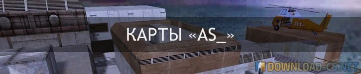 скачать кс 1ю6