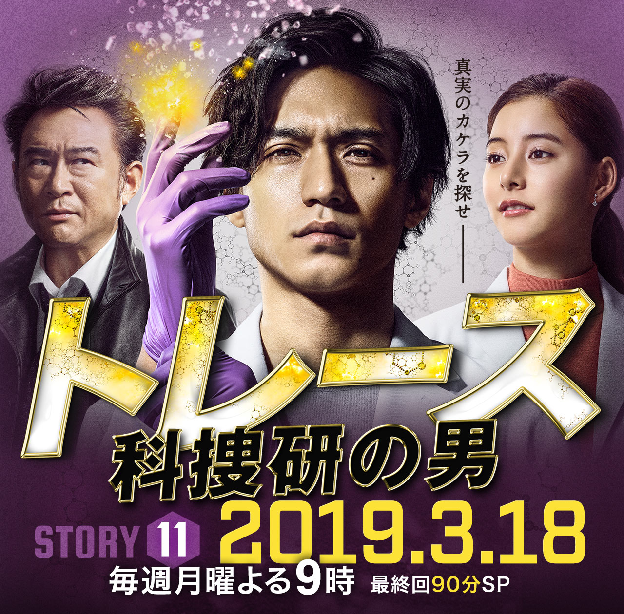 Trace : Kasouken No Otoko