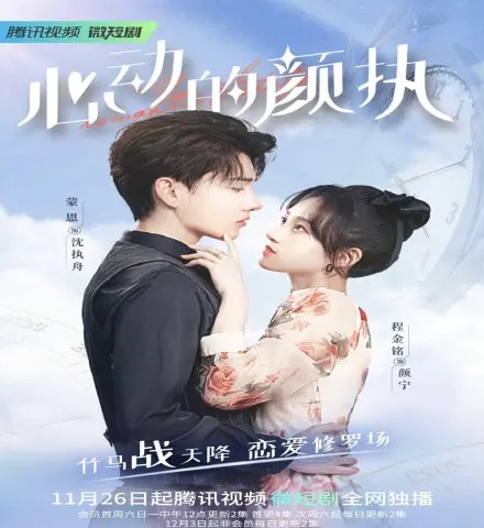 Poster for Yan Zhi’s Romantic Story قصة يان تشي الرومانسية