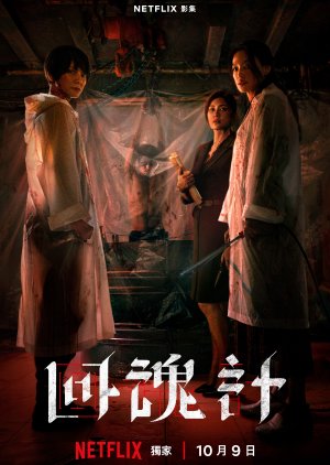 The Resurrected (2025)