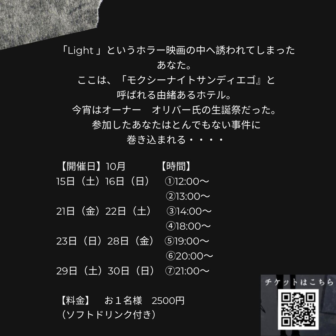 ホテルの客室階がおばけ屋敷に！モクシー大阪新梅田 イマーシブルホラー「Light」奇妙な少女