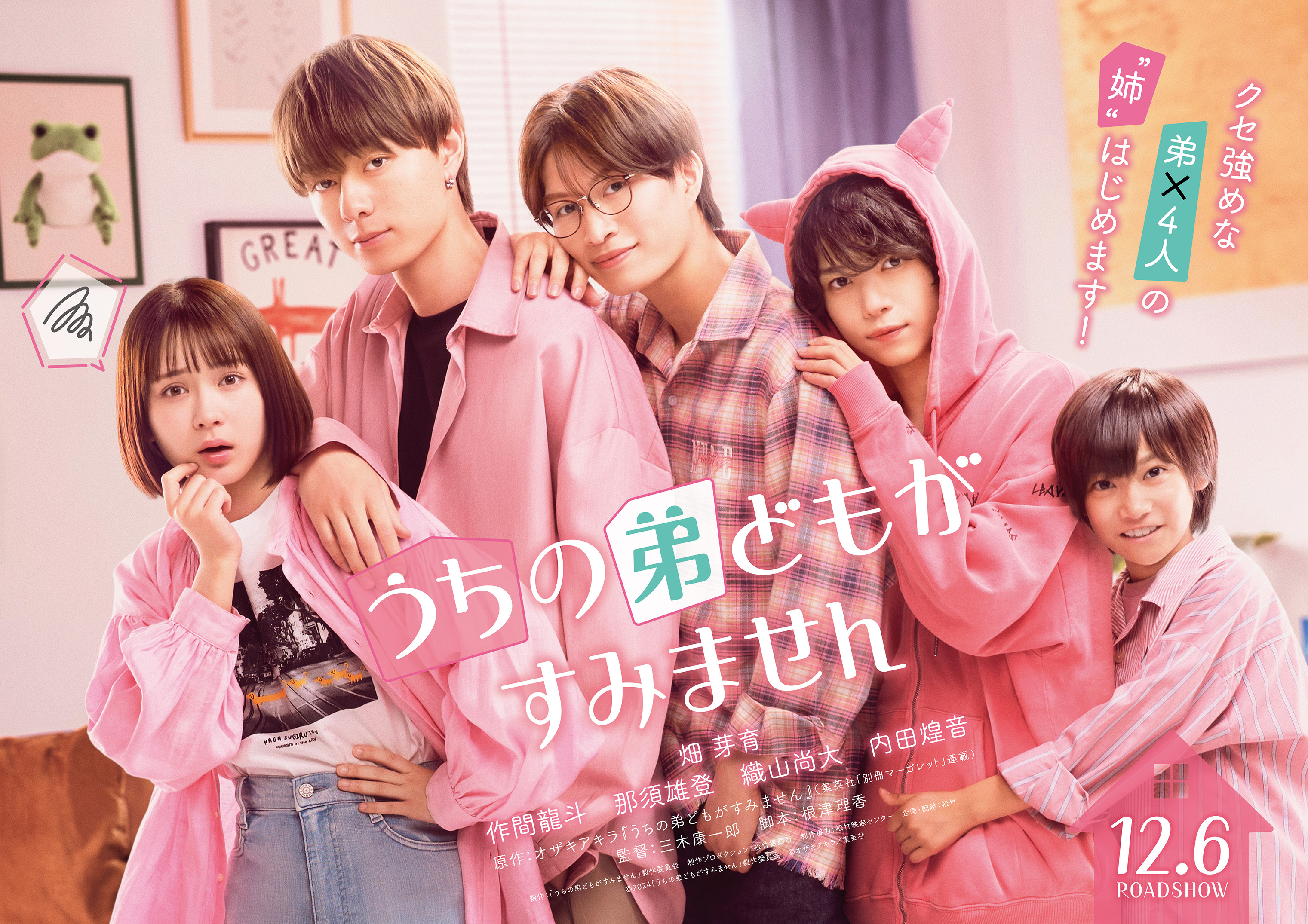 Discover the Charming Narita Siblings in Uchi no Otouto Domo ga Sumimasen Uchi no outto