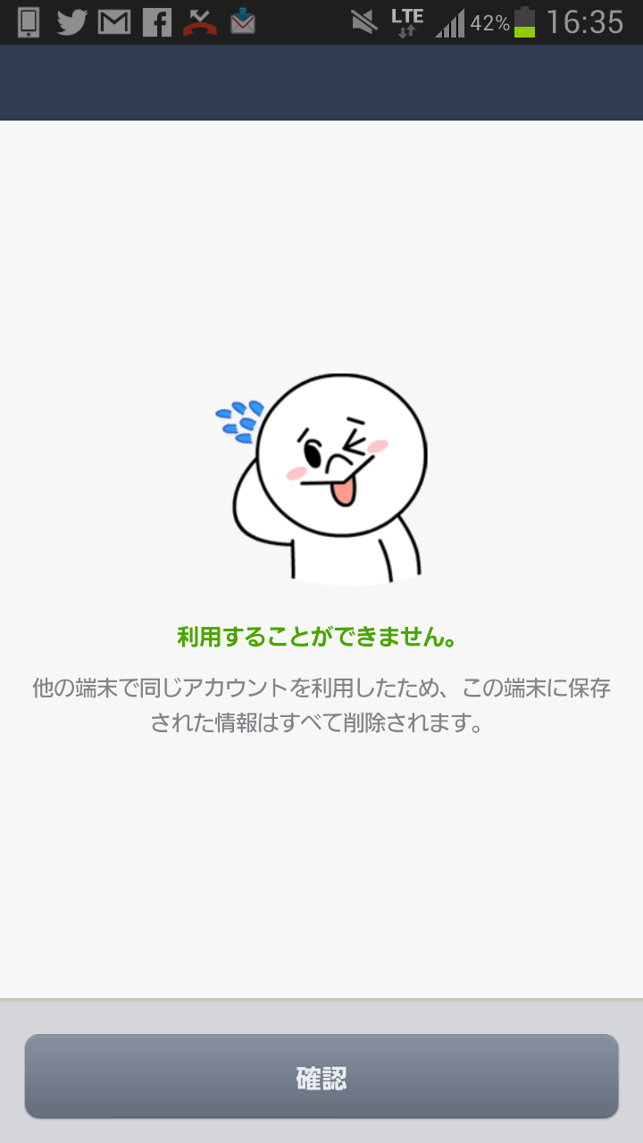 明日は我が身】 実際にLINEが乗っ取られました 【対処法】 | axe.com