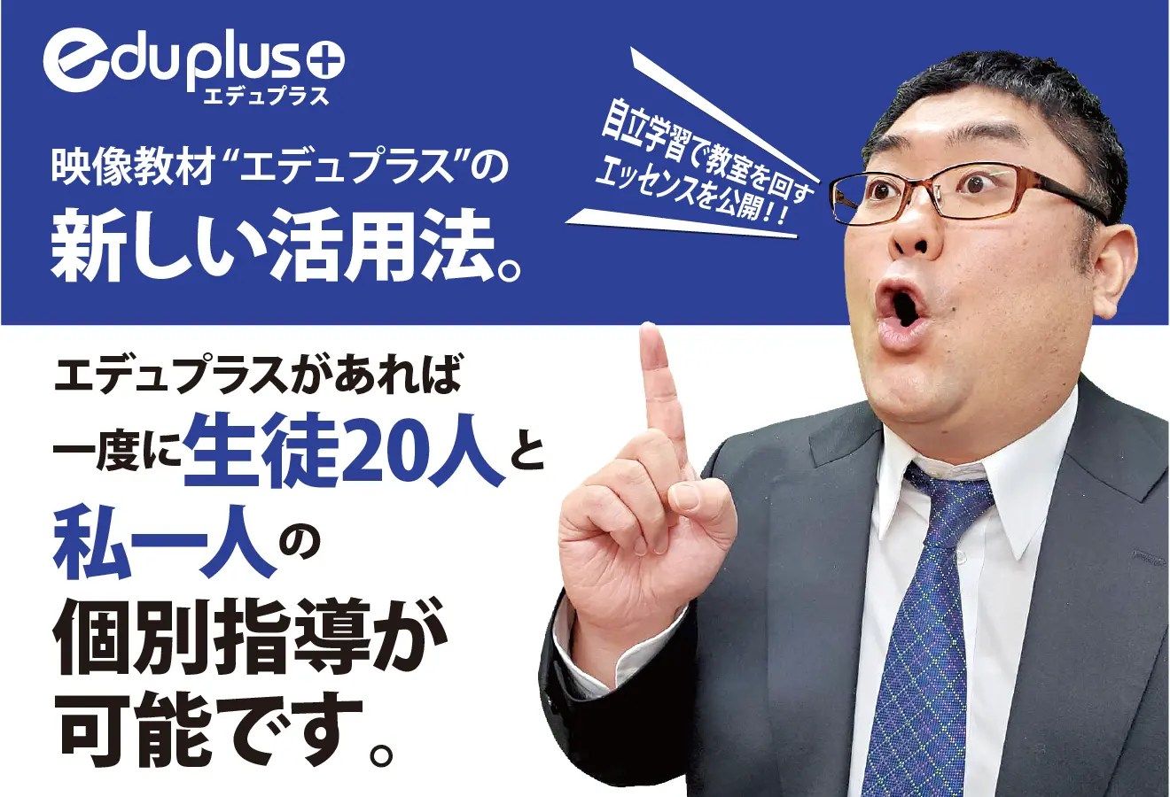 新時代の塾運営に必要なツール「エデュプラス」 | エデュマッチ