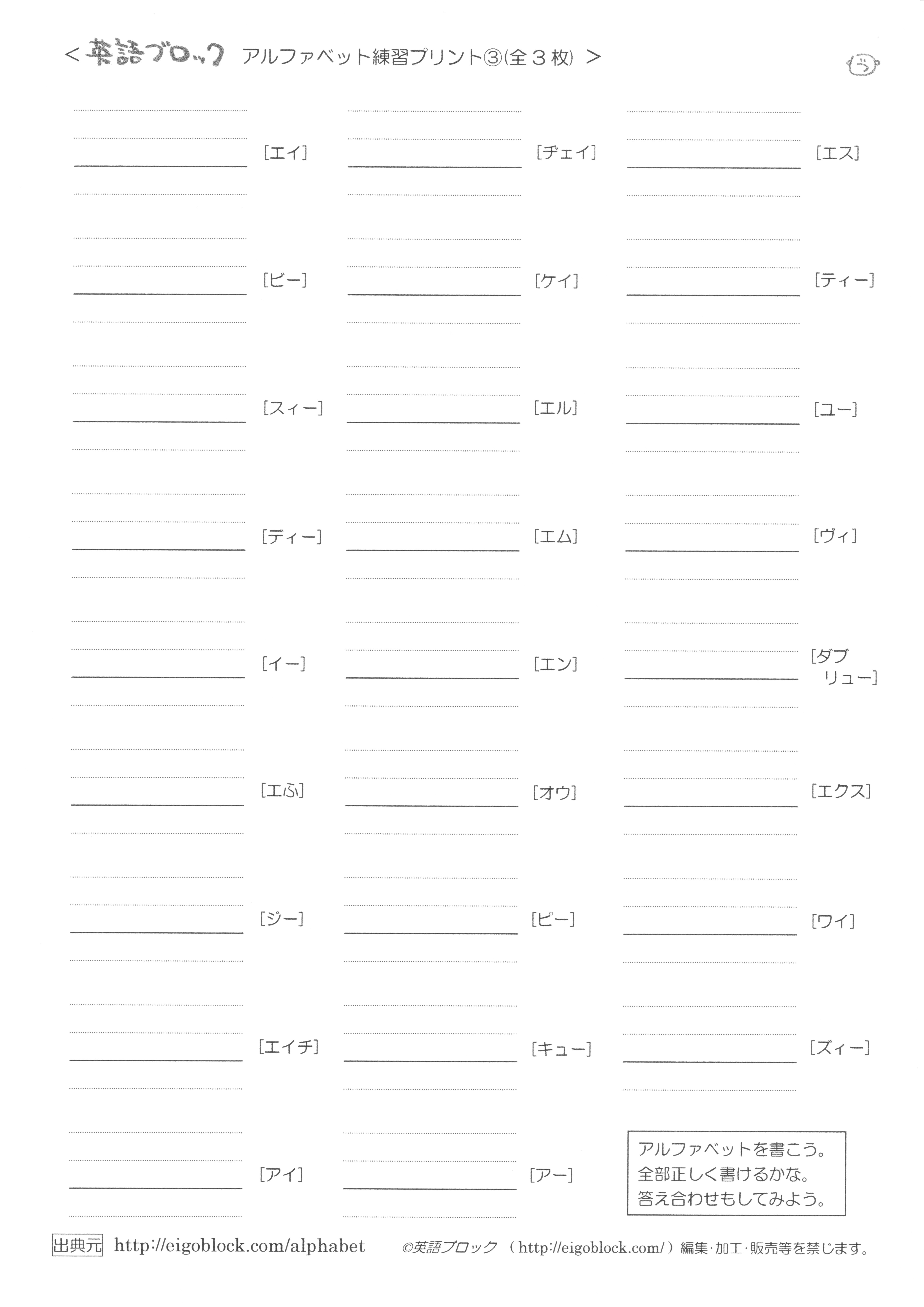 アルファベットの練習プリント３ なぞって練習 無料プリント - 英語ブロック