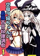 [Aiirosakura (Aikawa Ryou)] Kuubo Wo-Kyuu-chan no Shimakaze Yuri Dorei Choukyou