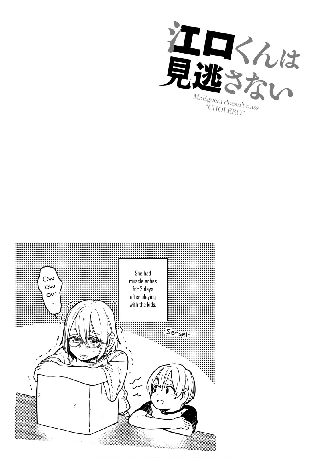 Eguchi And Friends page 33