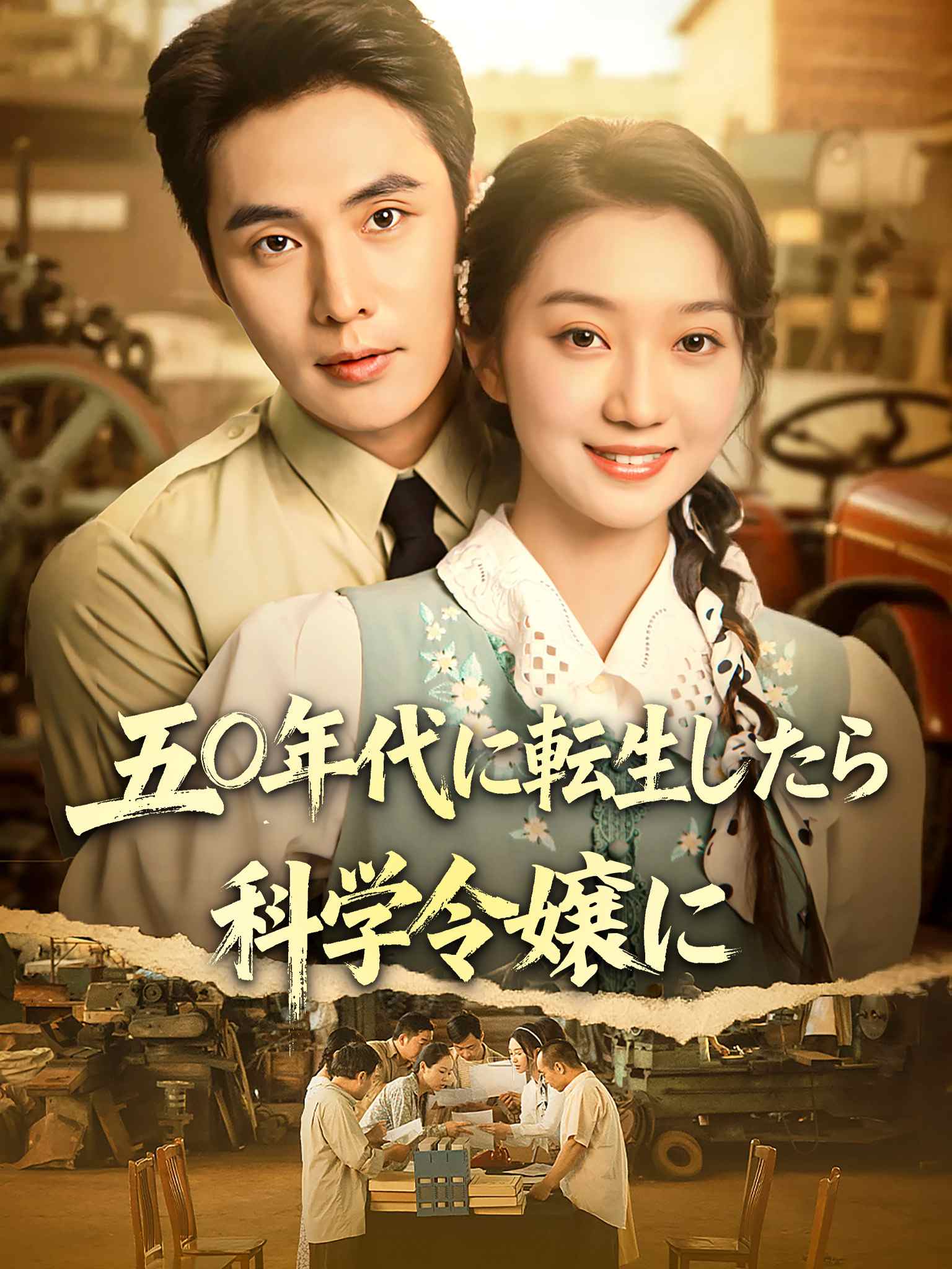 五〇年代に転生したら科学令嬢に
