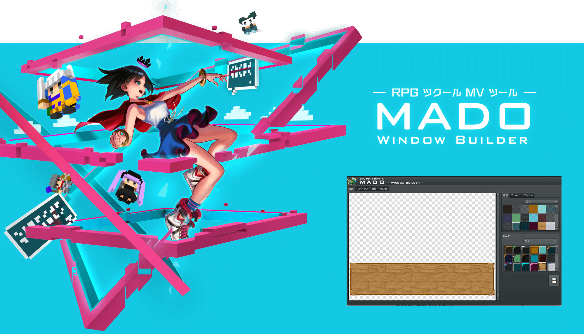 RPGツクールMVツール「MADO -ウィンドウビルダー-」リリース |  東京のゲーム・アニメ等のエンタメ系web制作会社｜ENTACLGRAPHICXXX.(エンタクルグラフィックス)