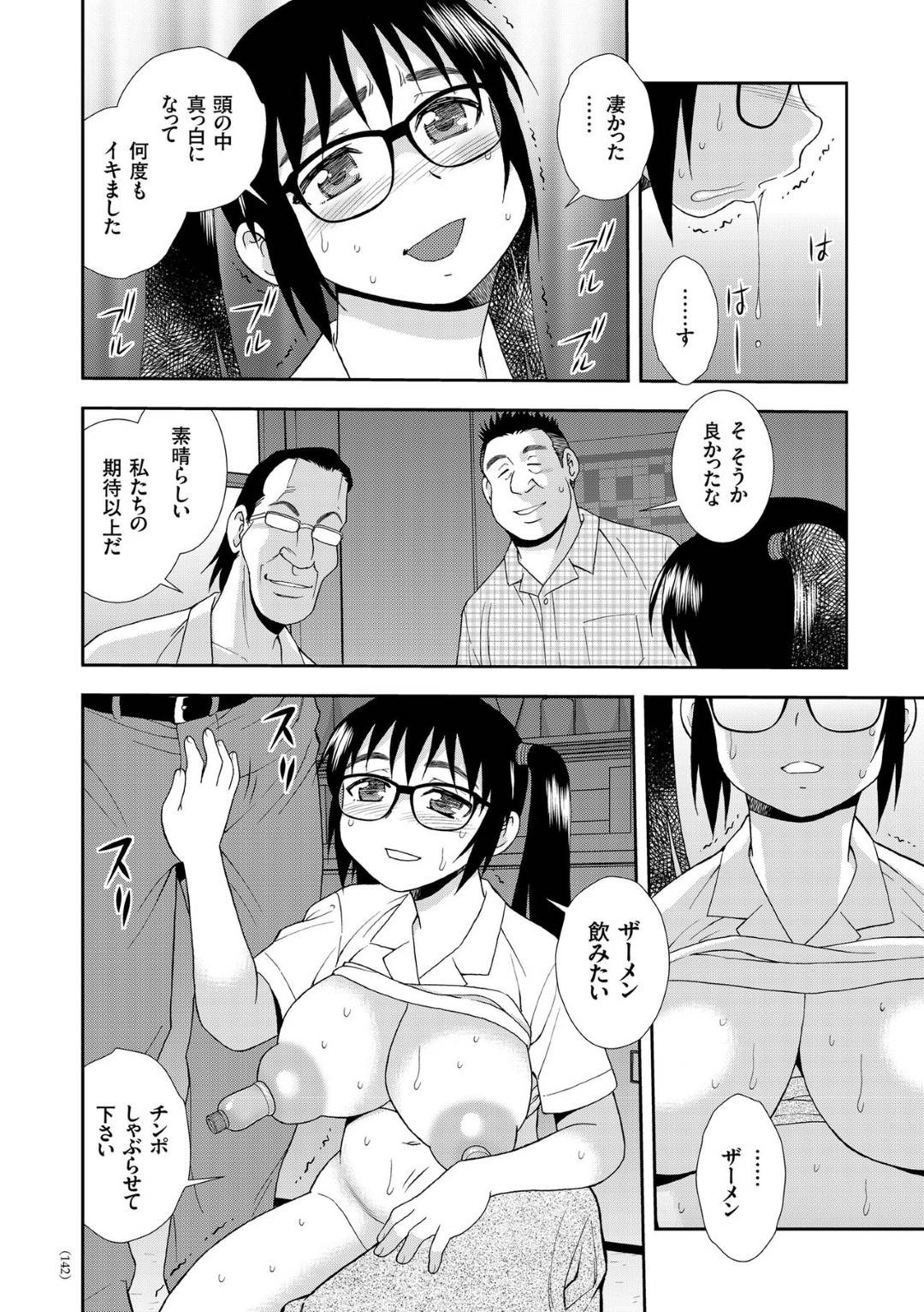 saimintochoukyoudejishinwoomankotoninshikisuruyouninattaJKha_omochasem