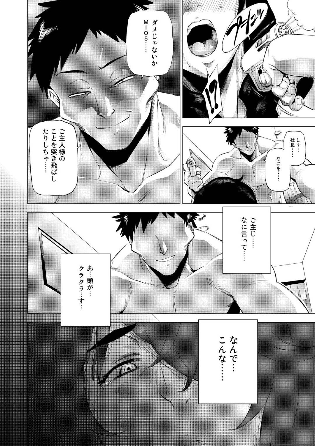 shachouninakadeshisaresouninari_teikousuruMIO5hanemurasareru_megasamer
