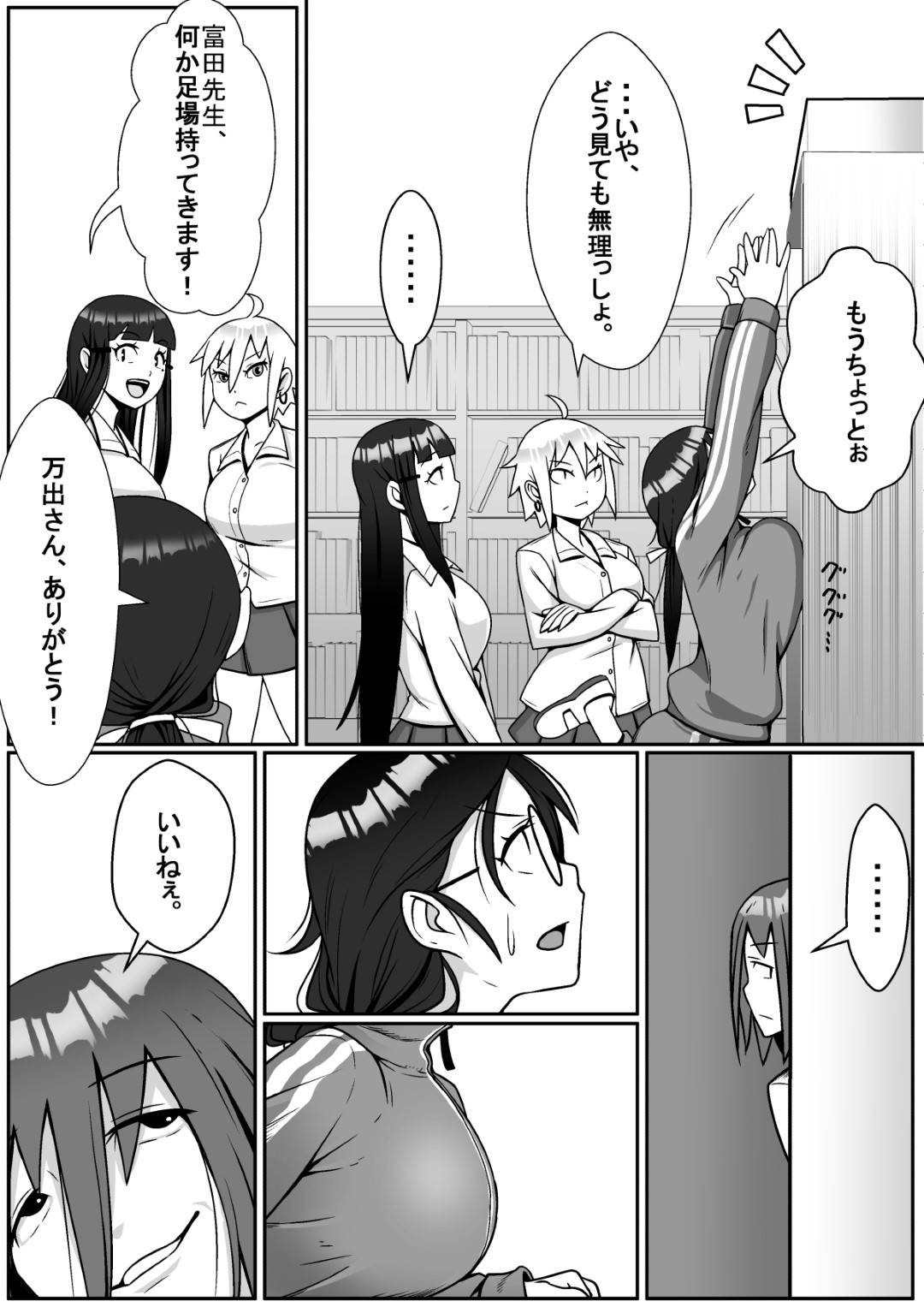 寝取られてますよ、生徒に!! 3枚目