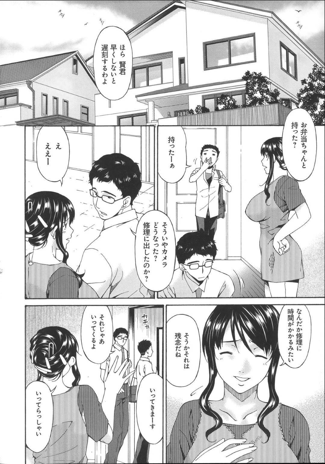 ハメトラレ scene2:イカサレテ… 2枚目