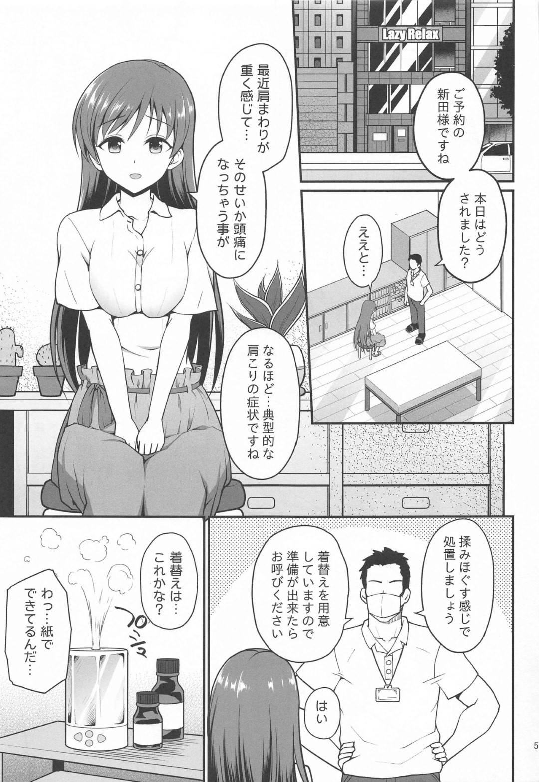 睡眠エステ 2枚目