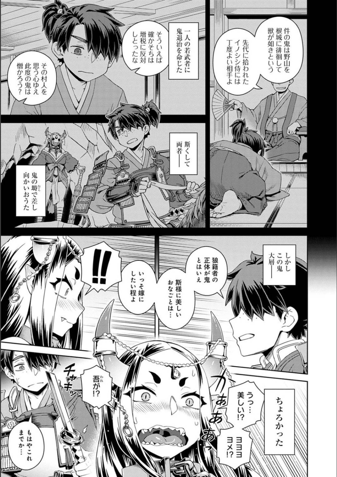 愛縁鬼艶 2枚目