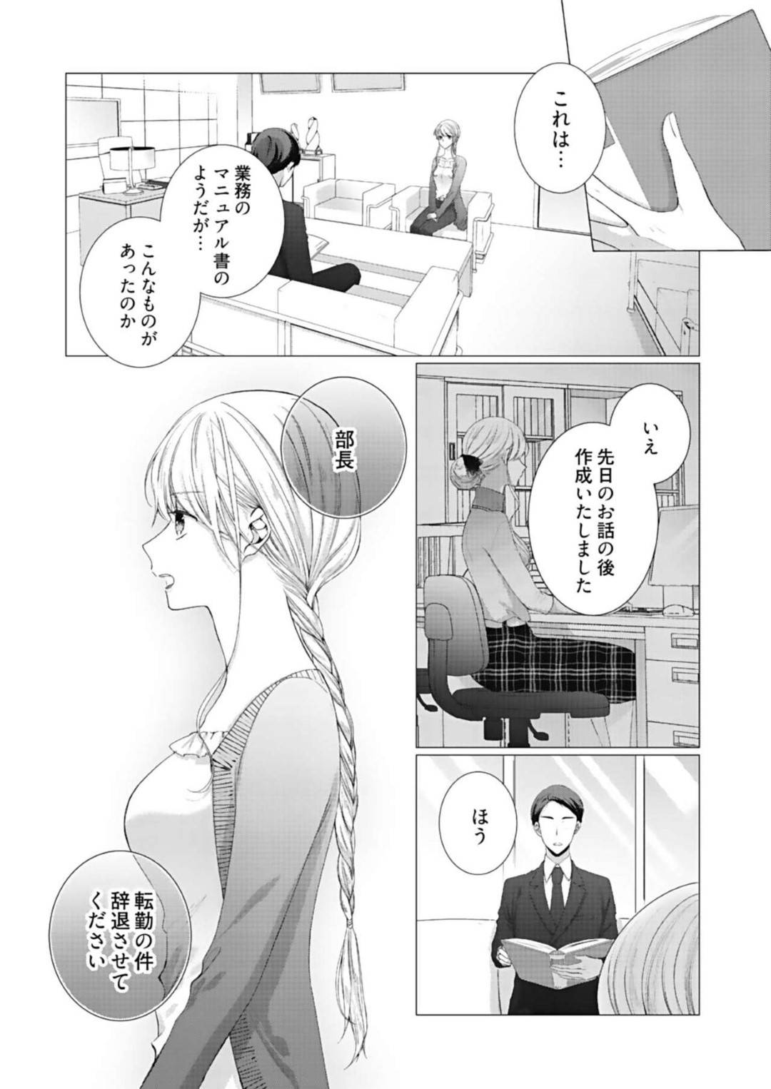 美人なジュン君の溺愛指導 第8話 2枚目