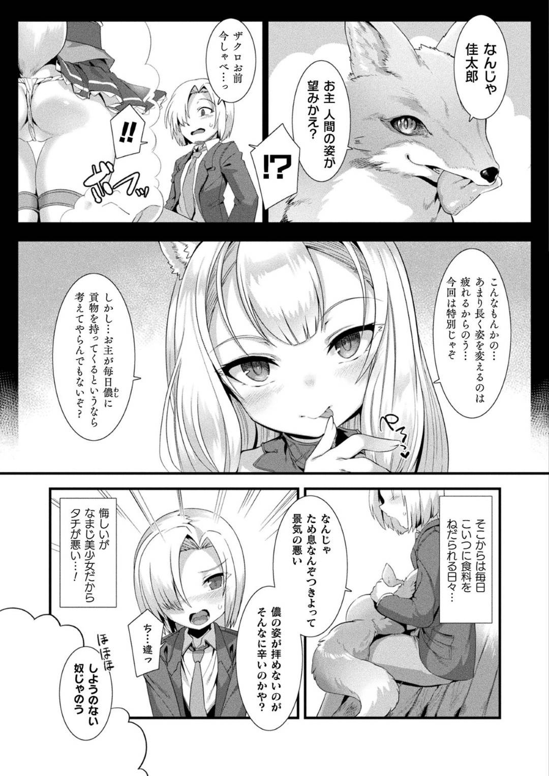 放課後化けぎつね 3枚目