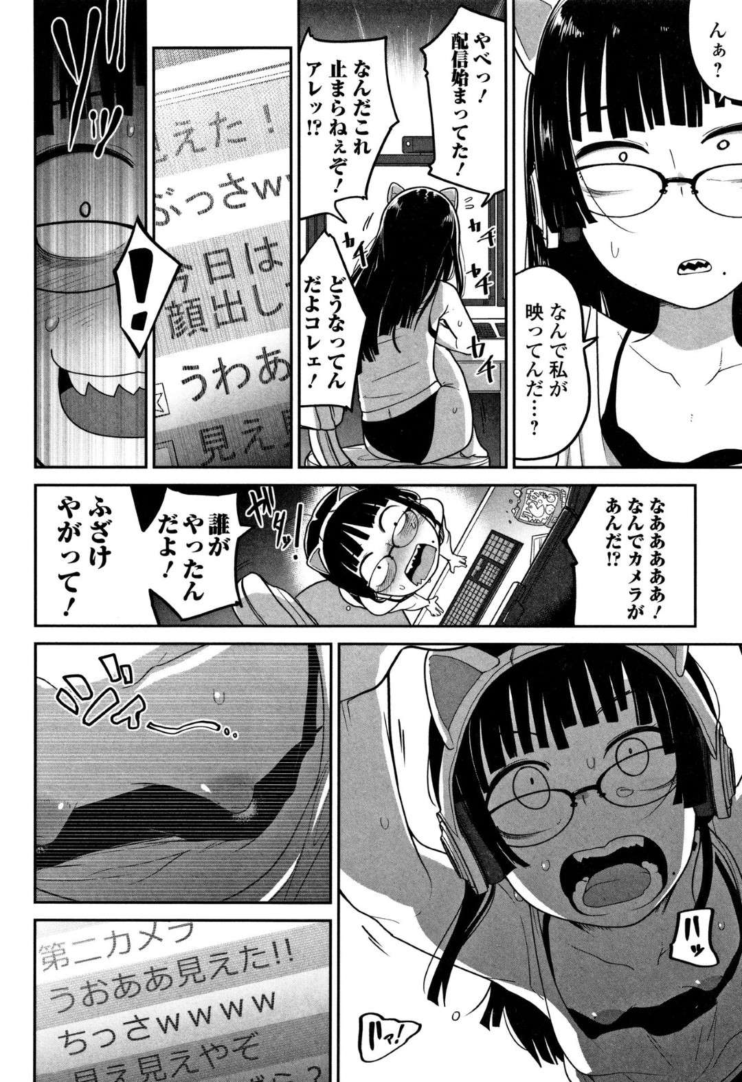煽りゲーマーは突撃に弱い 4枚目