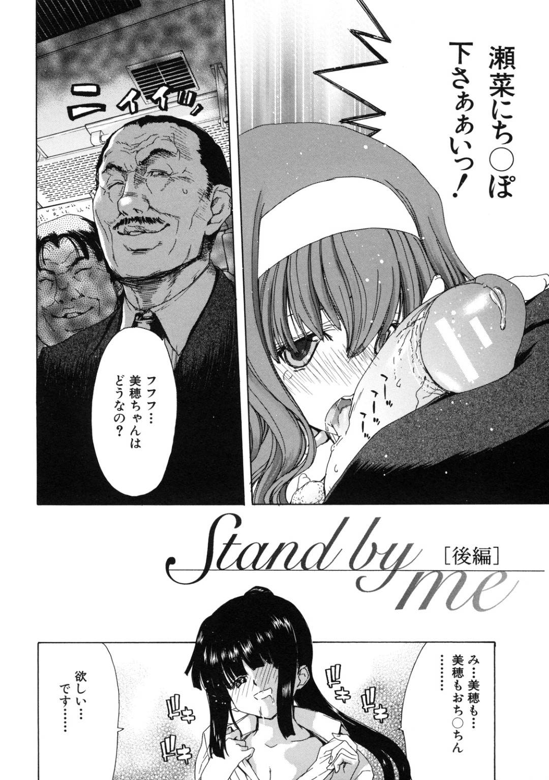 Stand by me［後編］ 2枚目